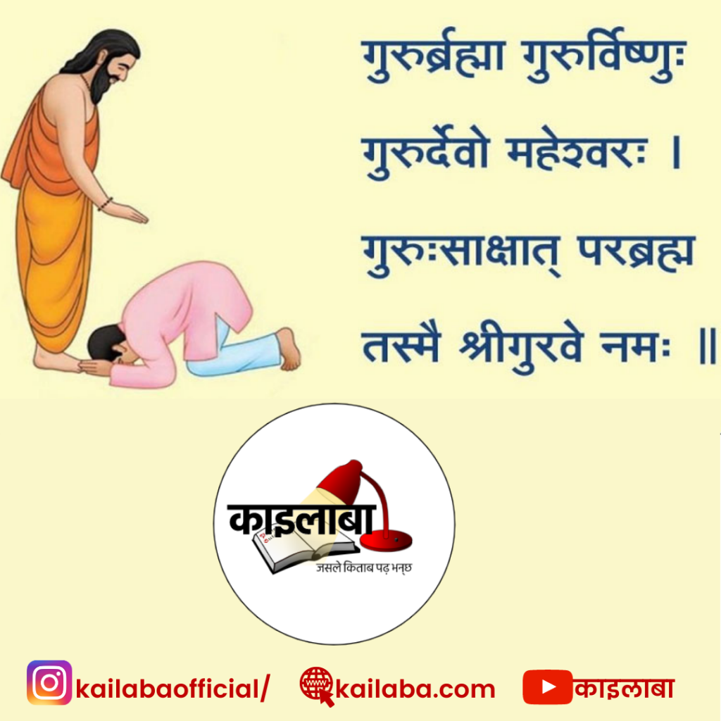 guru Purnima