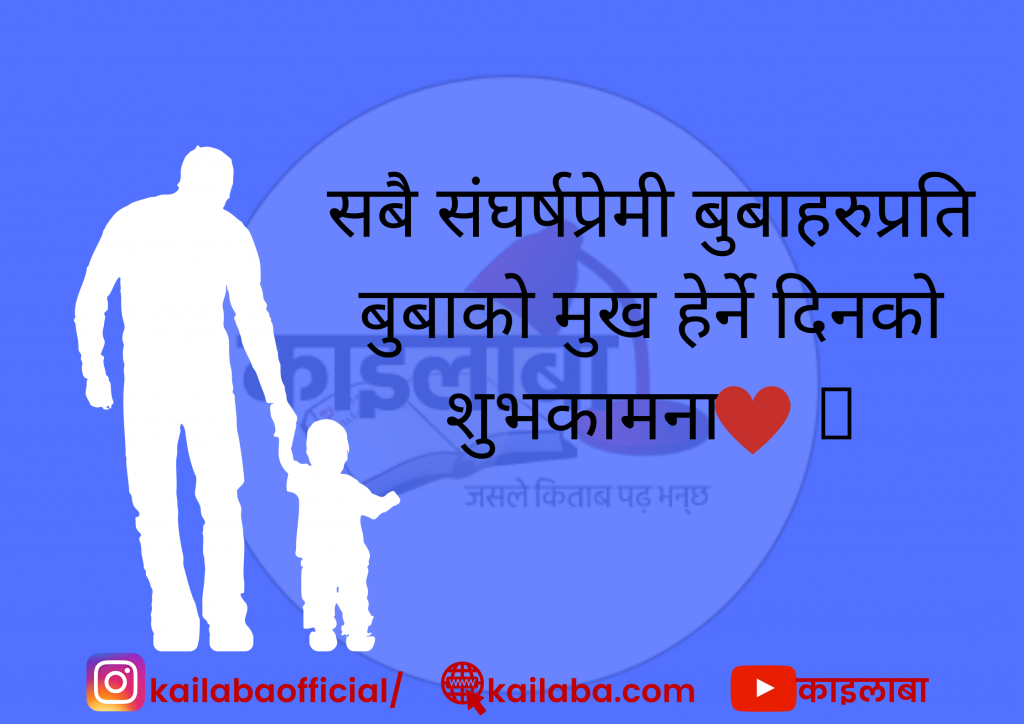 fathers day 2021 - kailaba