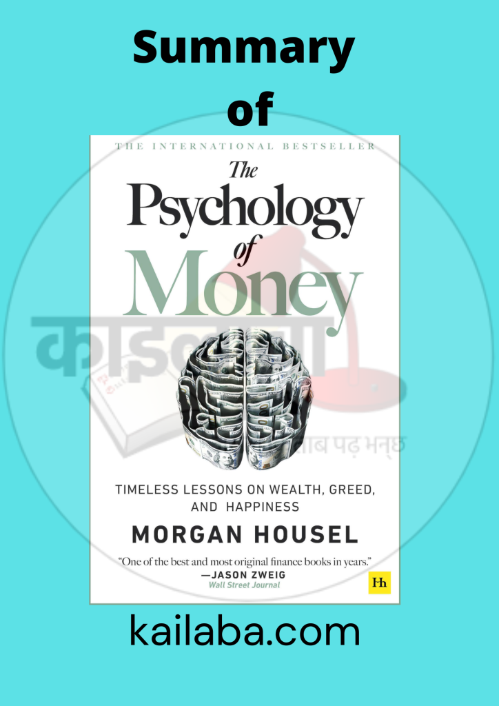 The Psychology of Money summary -kailaba